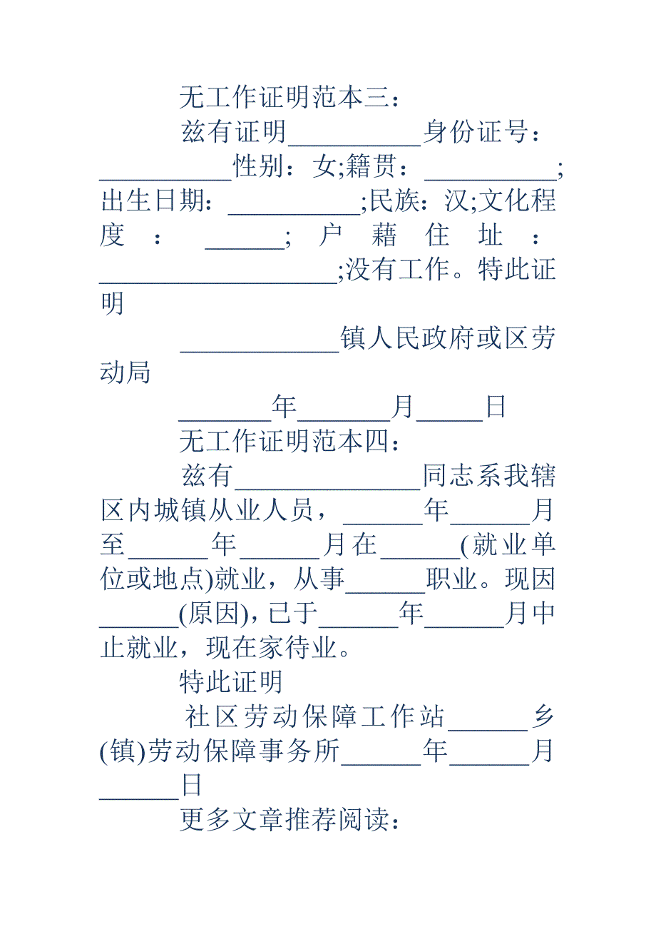 工作证明模板-工作证明模板-无工作证明范本.doc_第2页