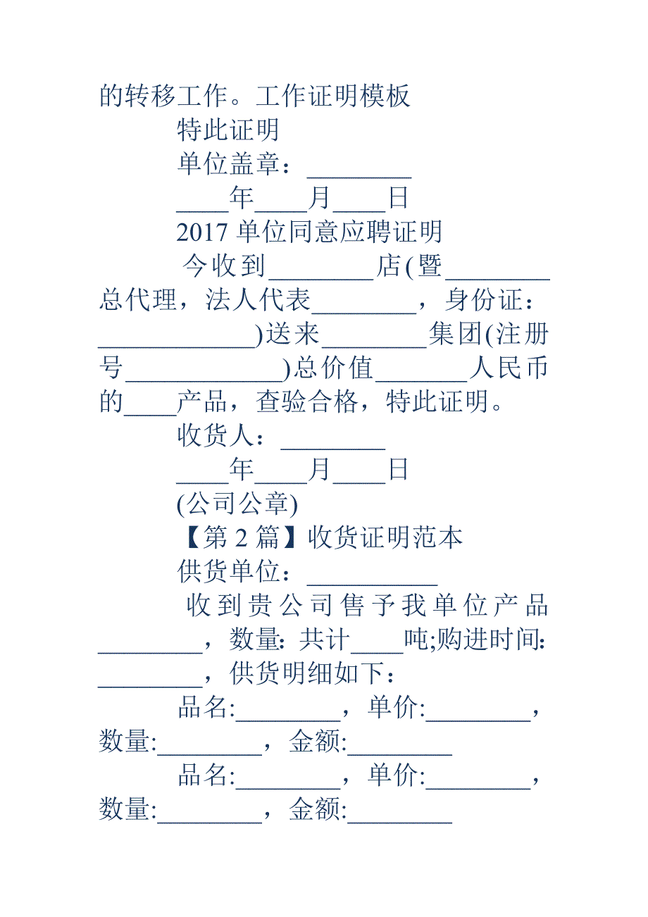 工作证明模板-工作证明模板-无工作证明范本.doc_第4页