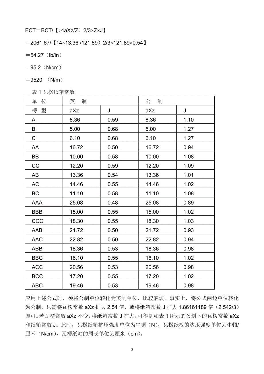 纸箱各项检测方法以及标准(全)_第5页