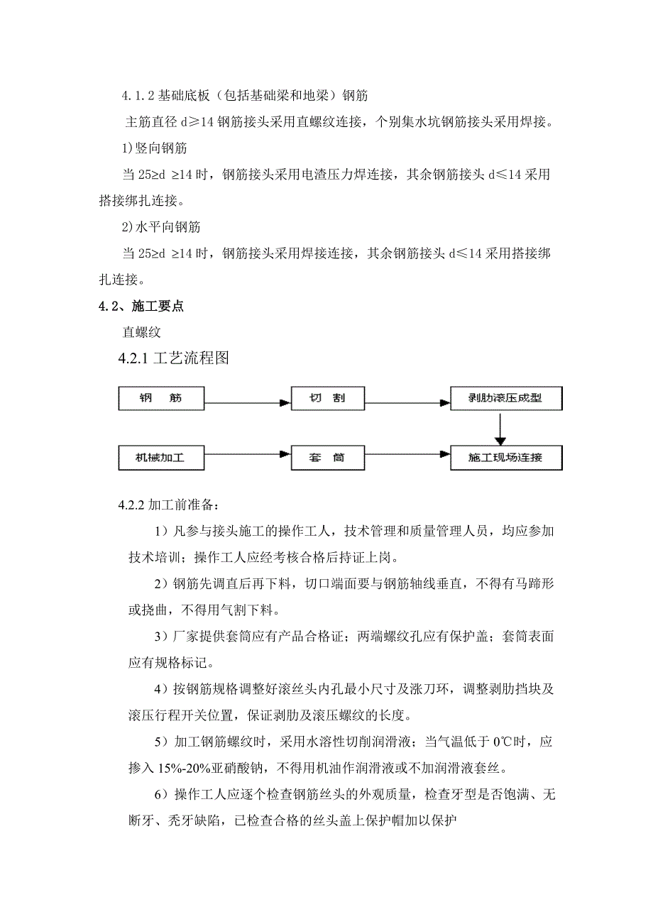 28层剪力墙结构住宅楼钢筋工程施工方案_第3页