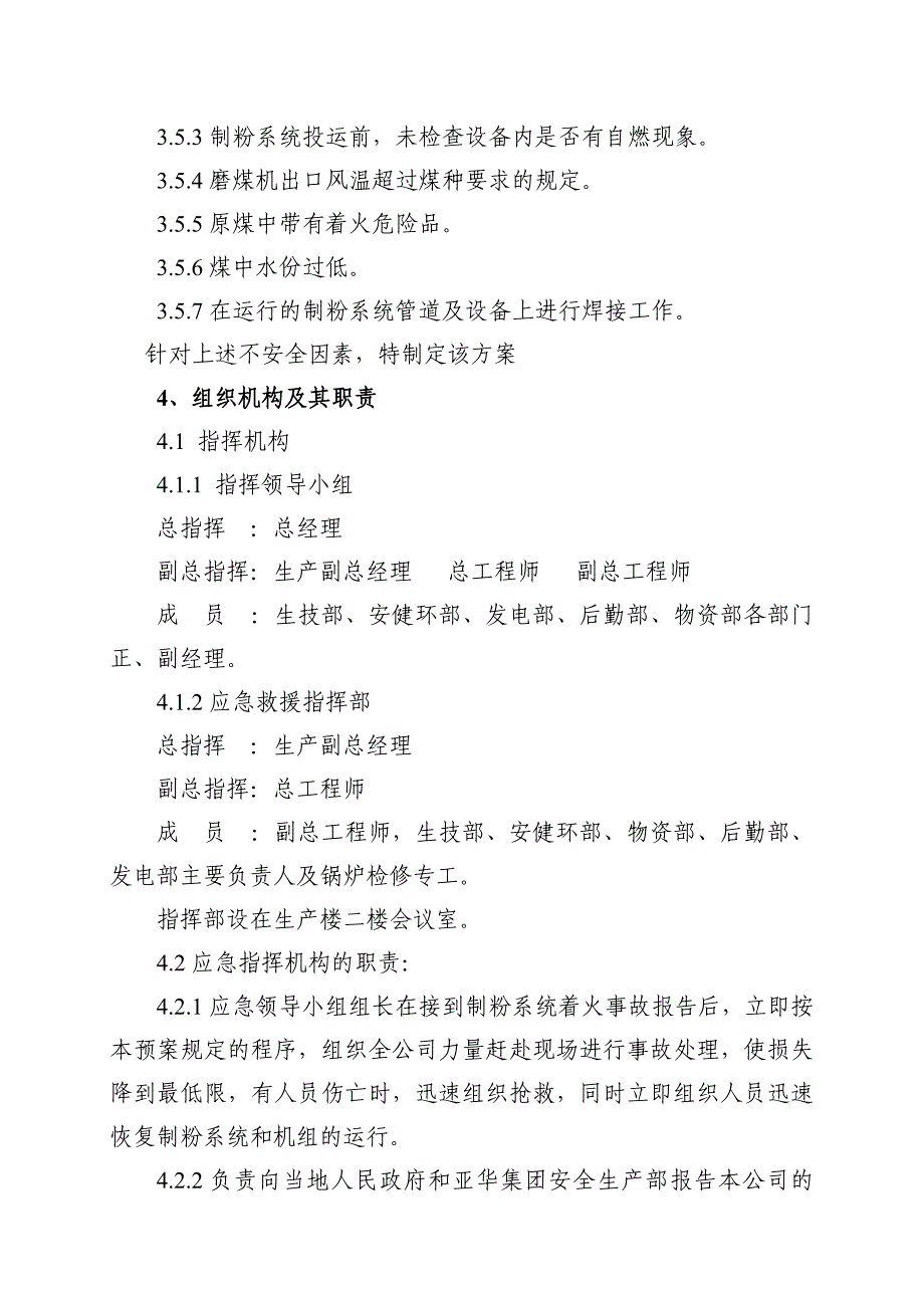 制粉系统着火事故应急预案_第3页