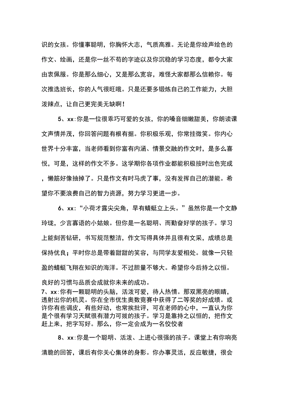 下册学生评语_第2页