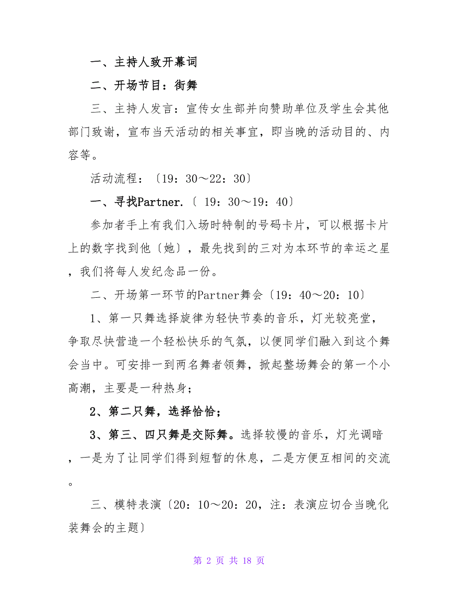 精选大学生活动策划4篇.doc_第2页