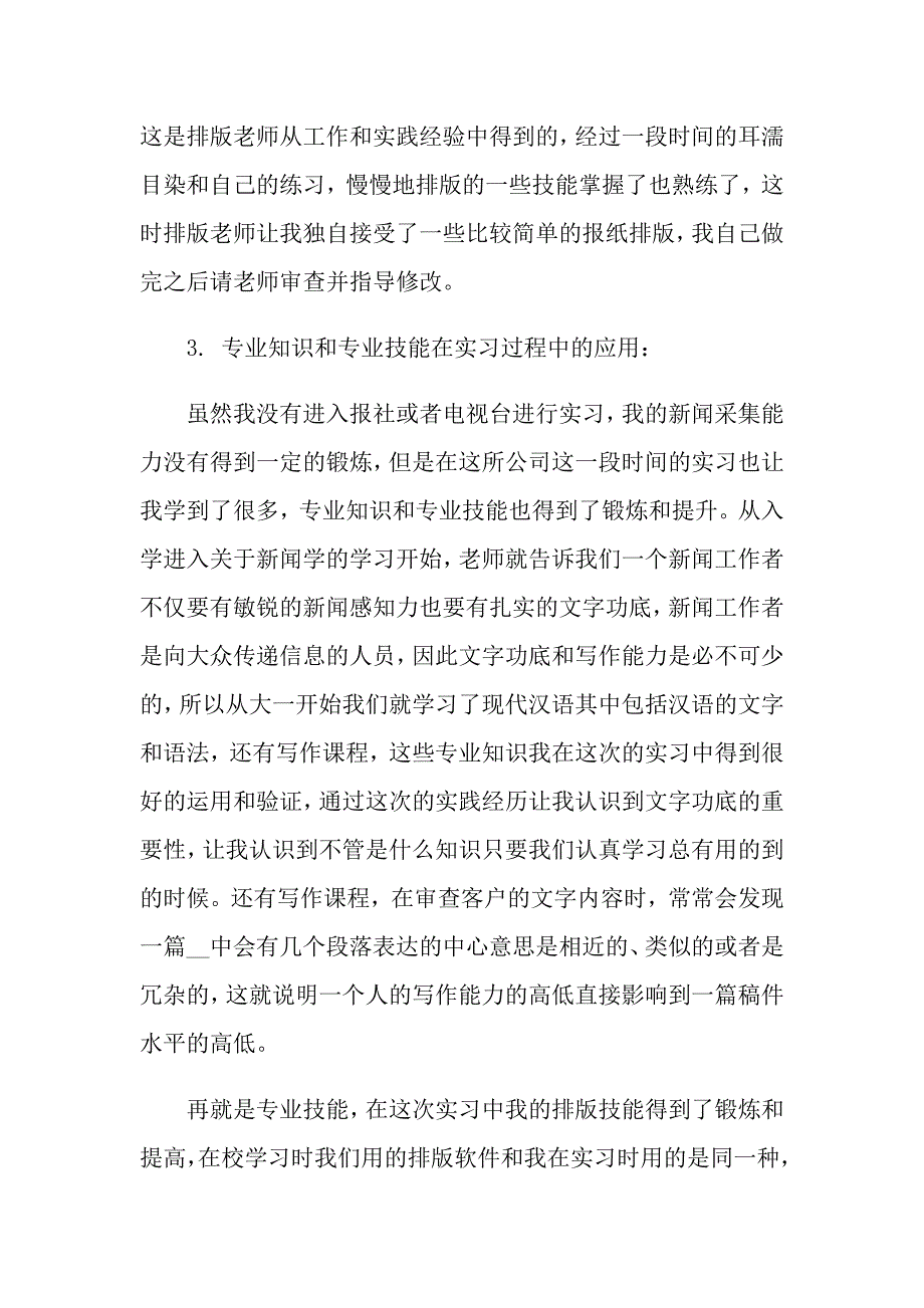 【可编辑】实用的实习周记范文汇编7篇_第2页