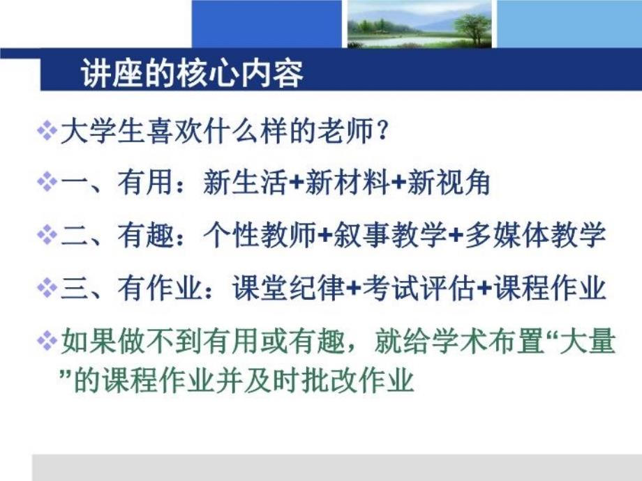 最新叙事研究与教学改革ppt课件_第4页