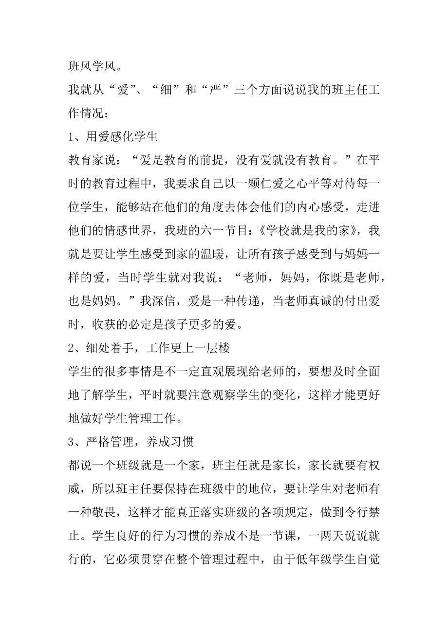 2023年年度小学班主任管理经验工作总结_第2页