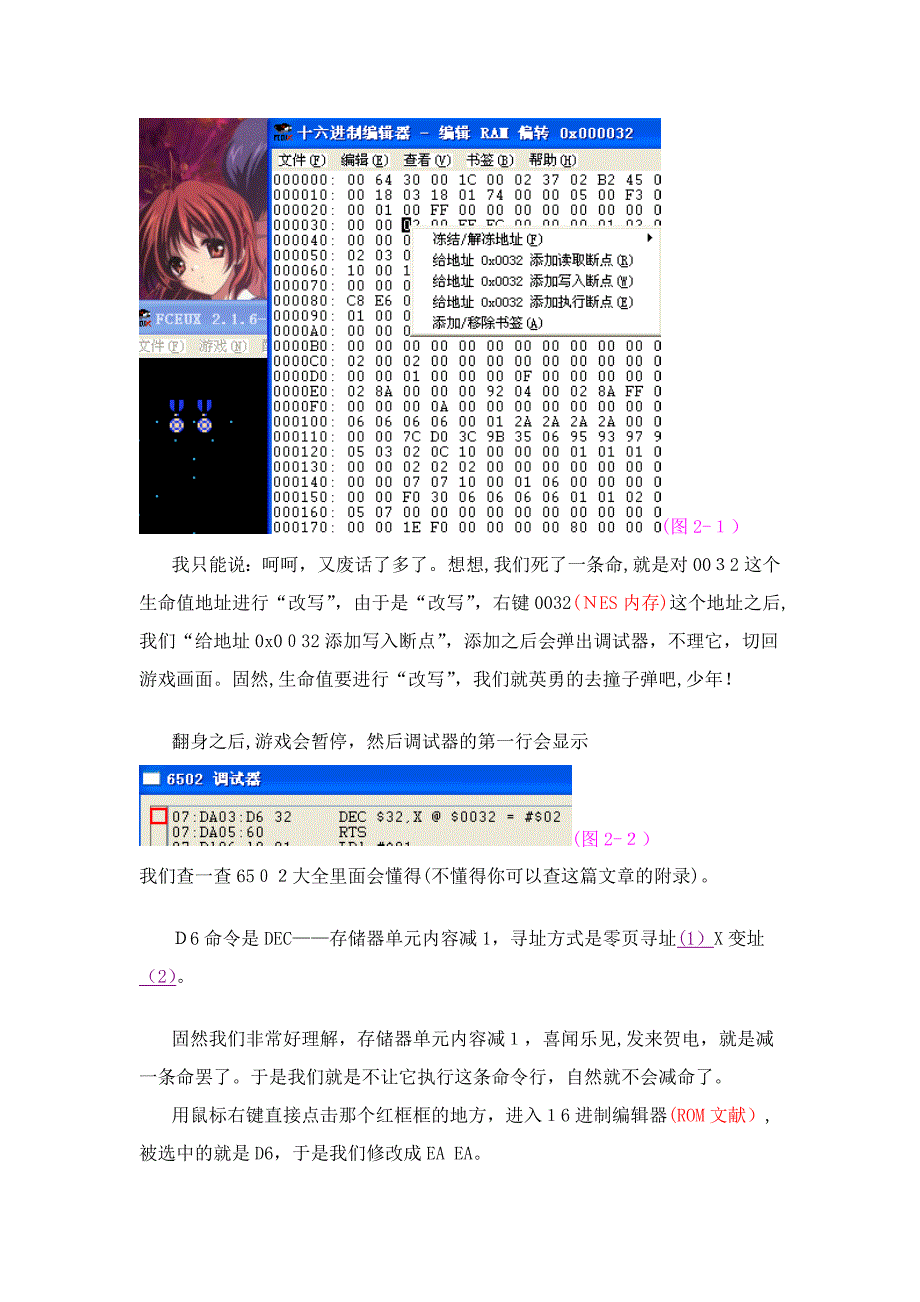 FC(NES)修改教程_第3页