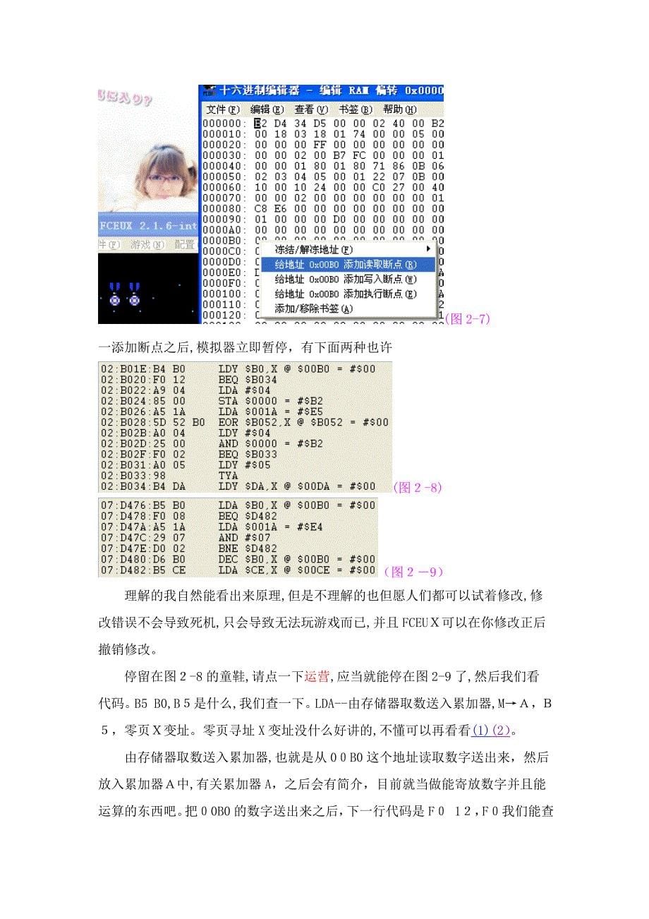 FC(NES)修改教程_第5页