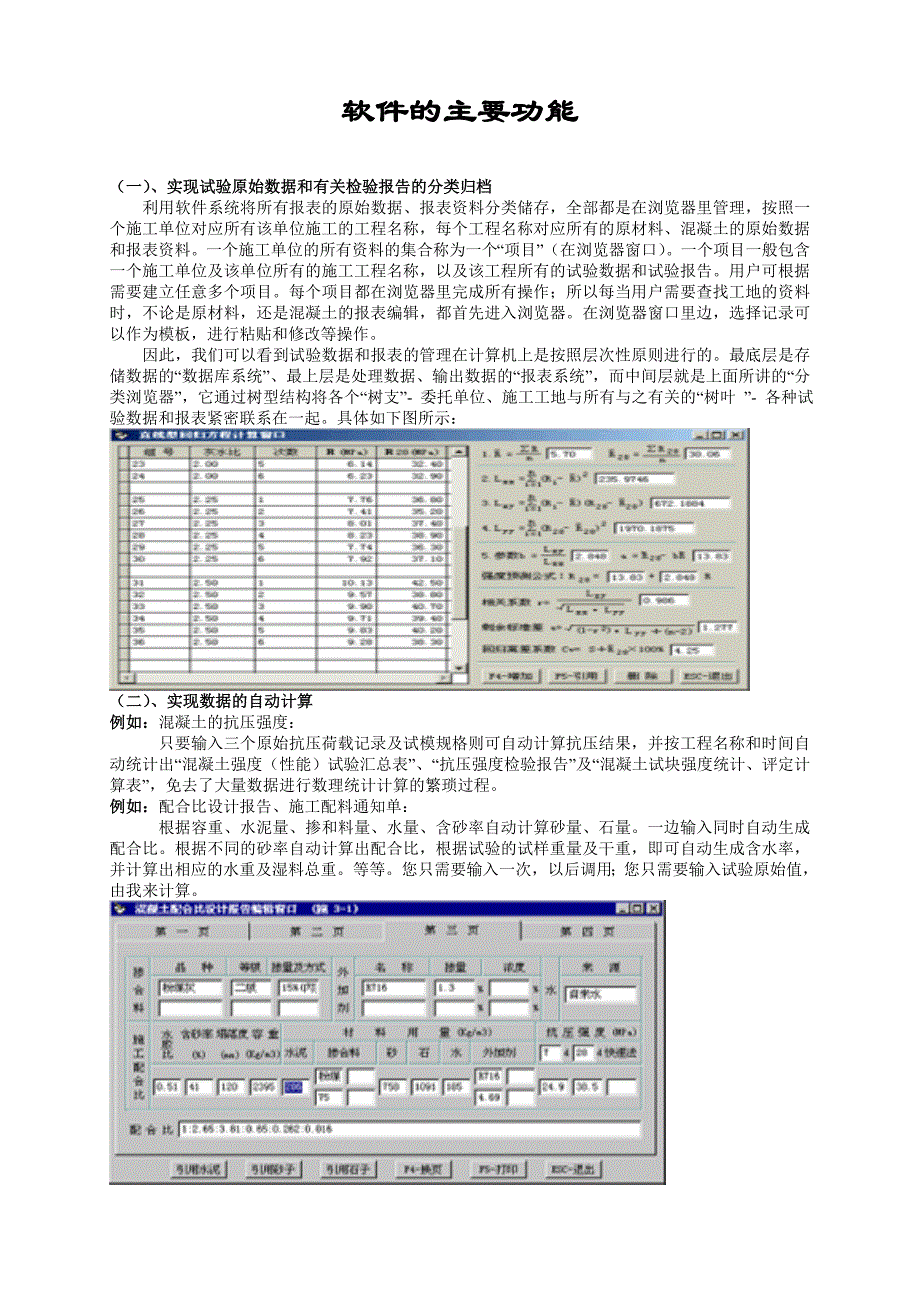 金博达建材试验软件.doc_第3页