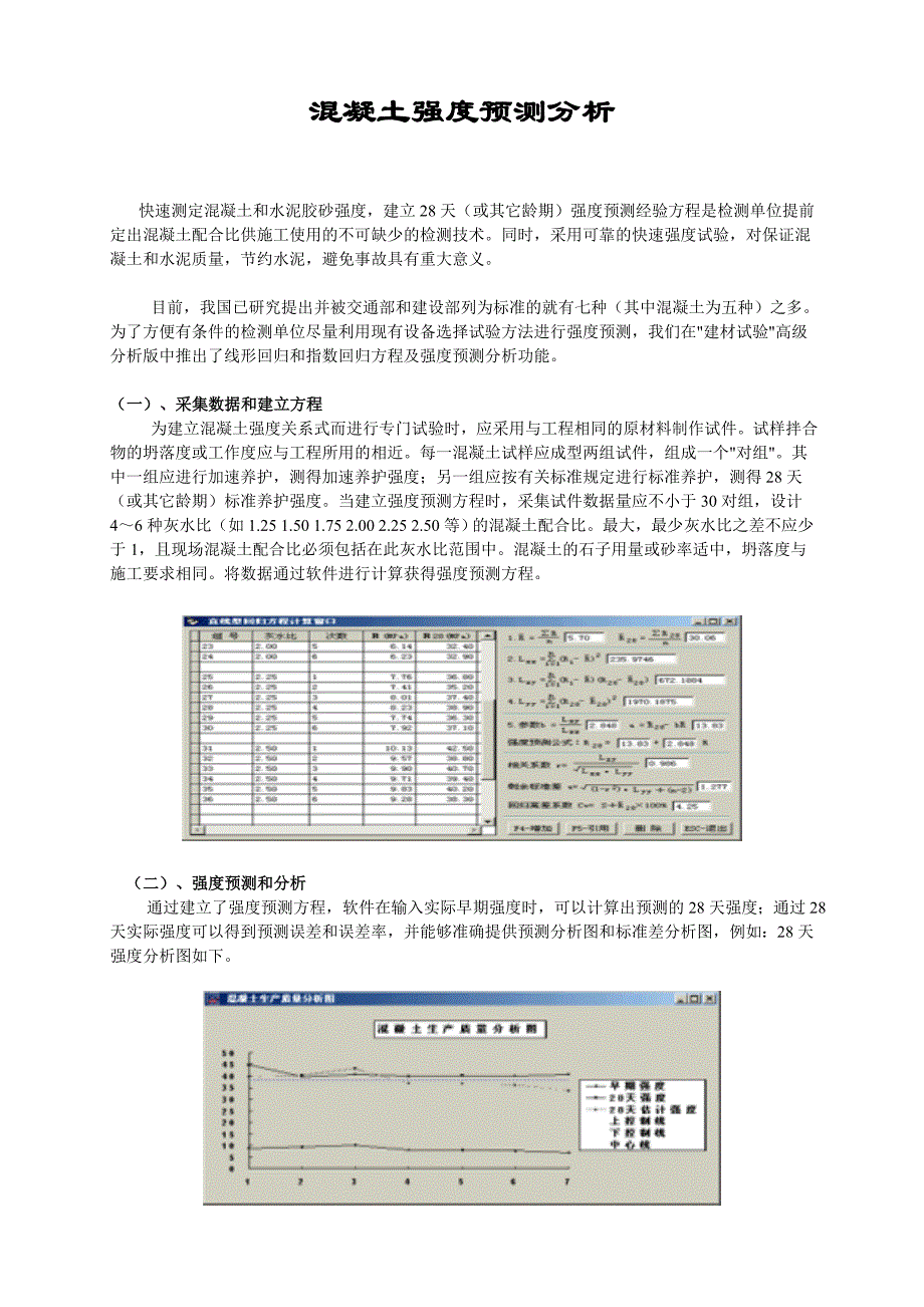 金博达建材试验软件.doc_第4页