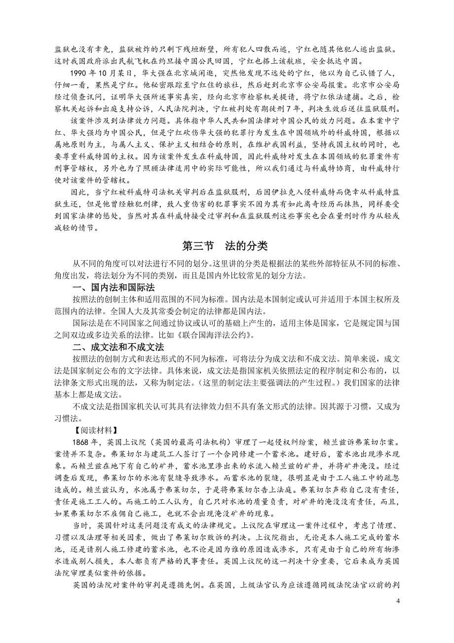 第三章,法的渊源与效力与分类.doc_第5页