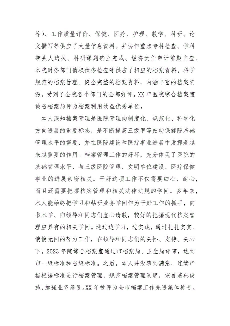 [档案管理工作个人总结]档案管理个人工作总自我总结_第2页