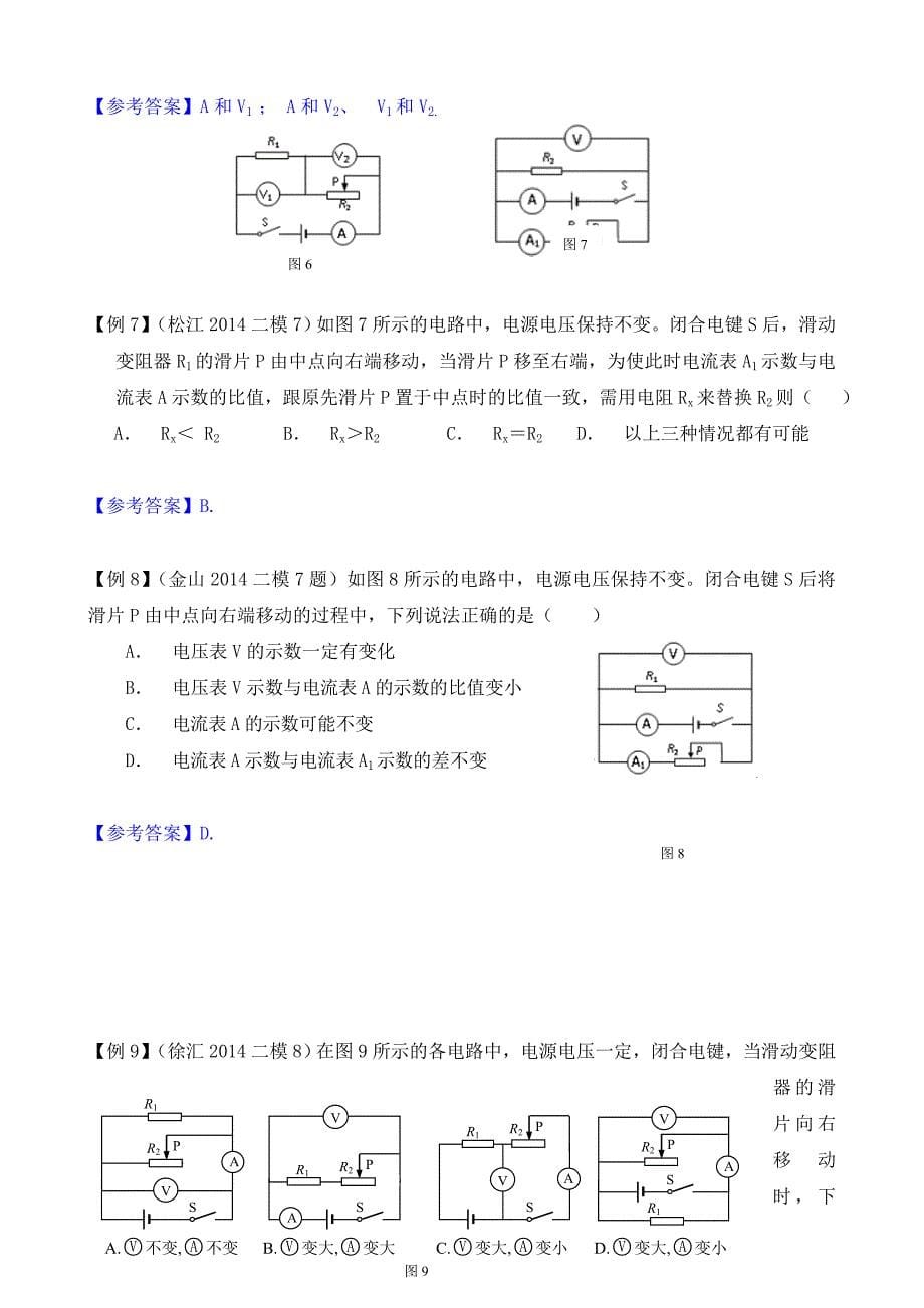 考点复习-8.4专题四-动态电路.doc_第5页