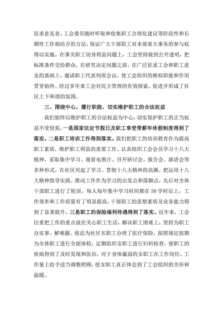 富兴社区创建职工之家.doc_第3页