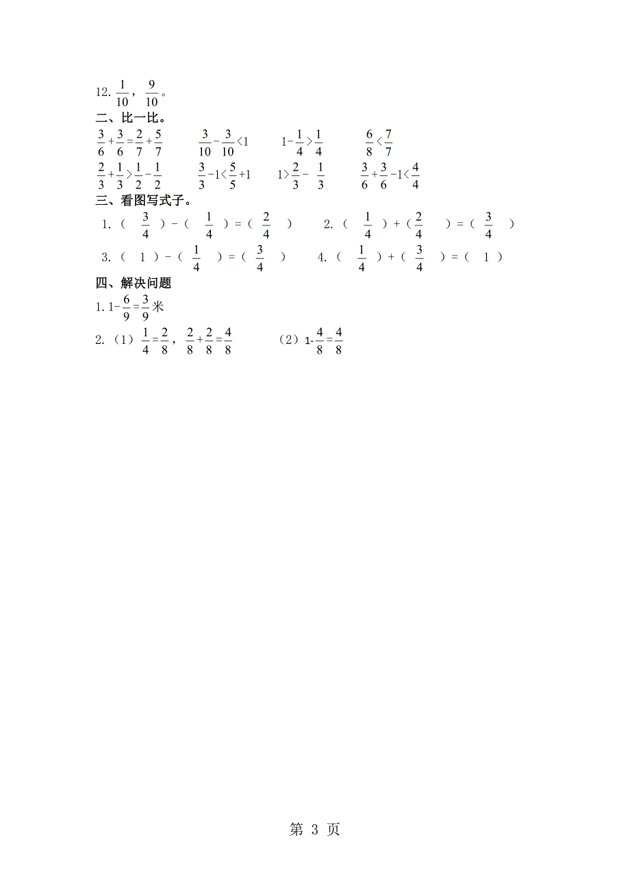 2023年三年级数学上册同步练习多彩的“分数条”苏教版秋.doc_第3页