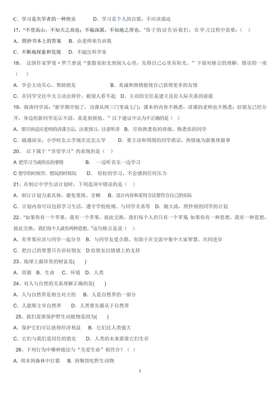 人教政治七年级上册第一单元测试题_第3页