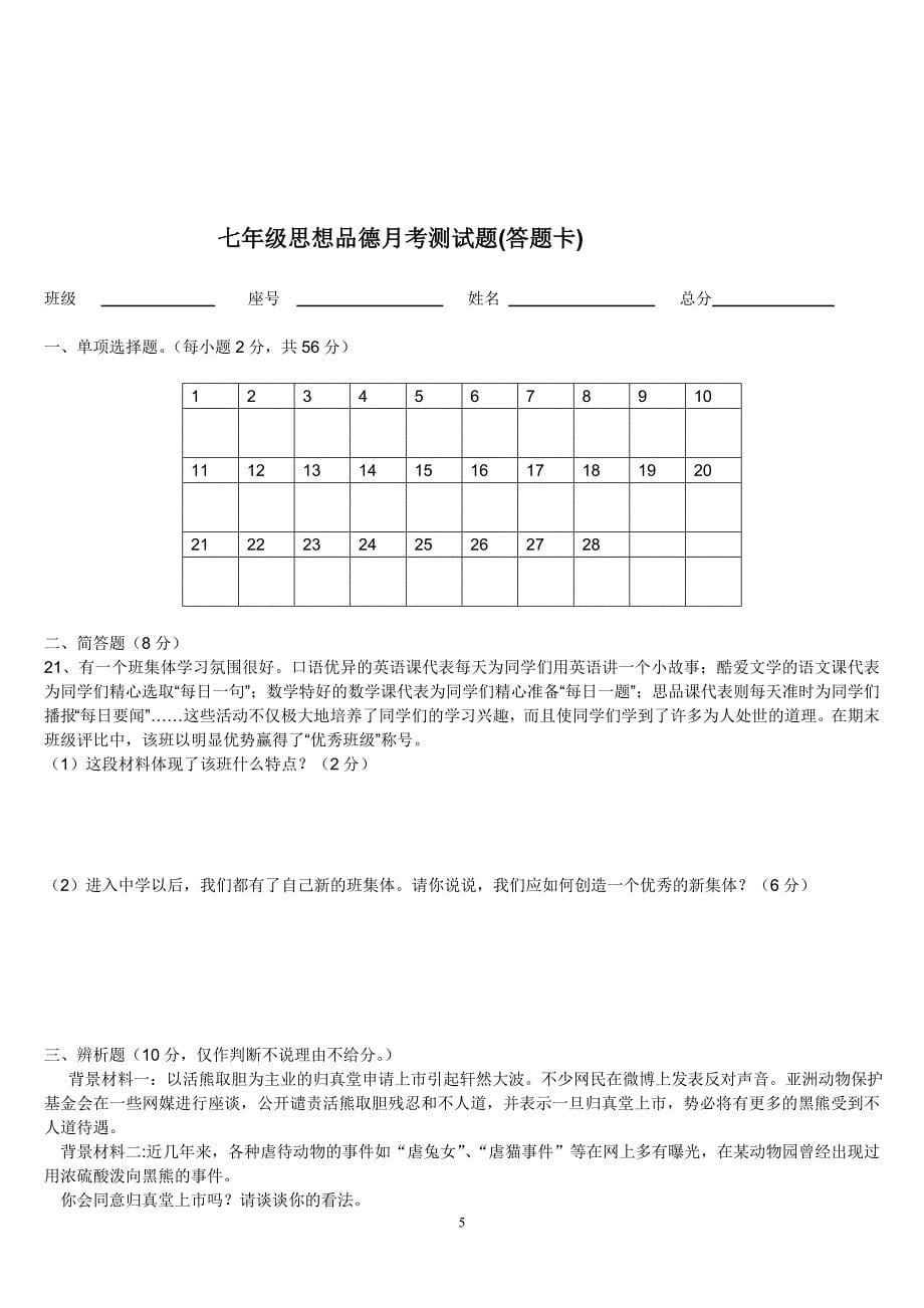 人教政治七年级上册第一单元测试题_第5页