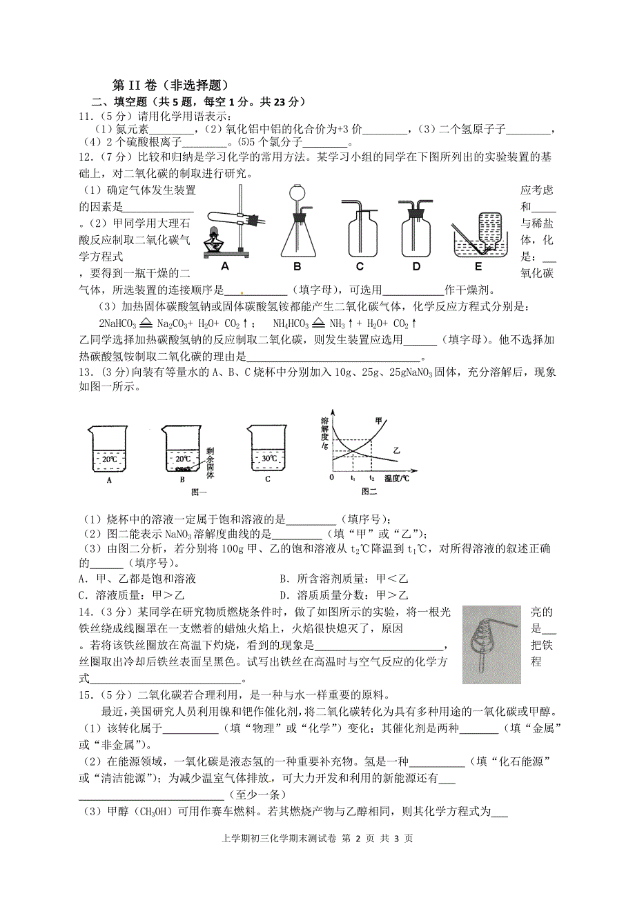 初三化学期末模拟二(倪红卫).doc_第2页