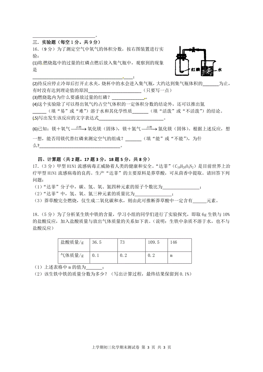 初三化学期末模拟二(倪红卫).doc_第3页