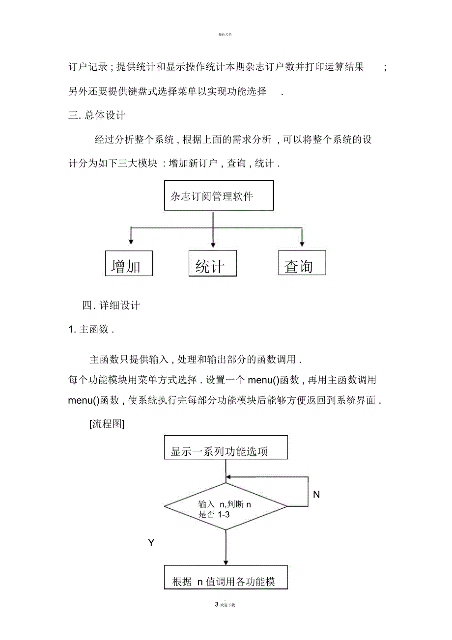 杂志订阅管理系统_第3页