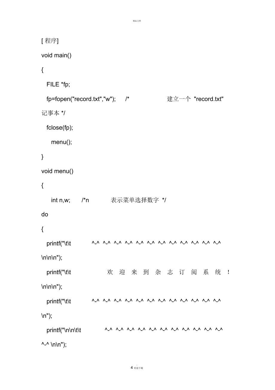 杂志订阅管理系统_第4页