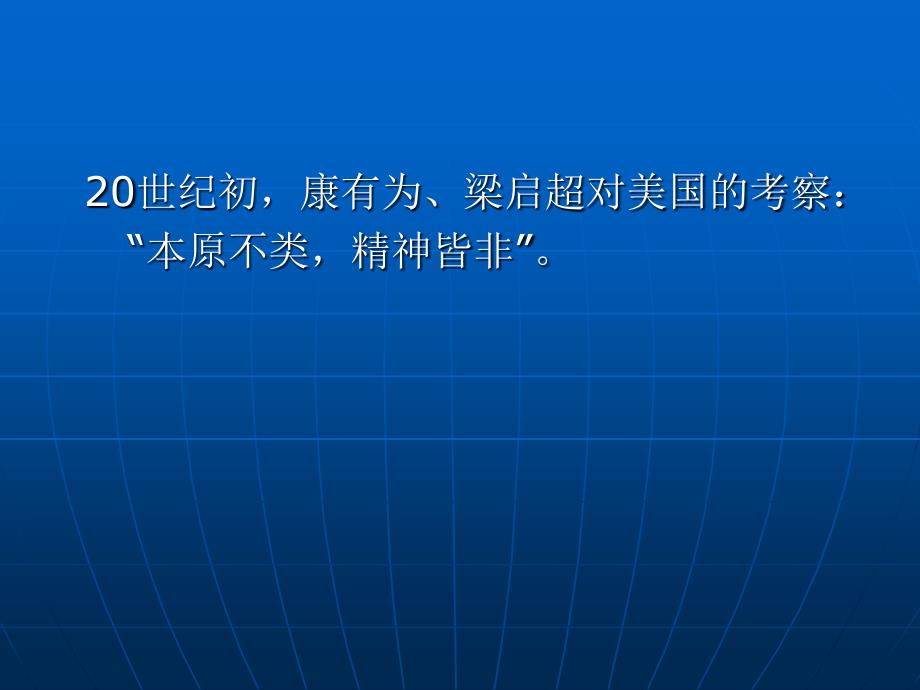 美国社会与文化导论_第4页