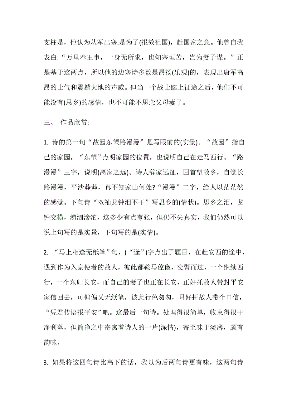 《逢入京使》教学设计[183].docx_第2页