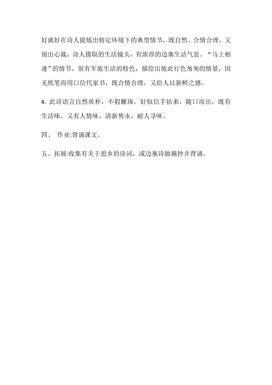 《逢入京使》教学设计[183].docx_第3页