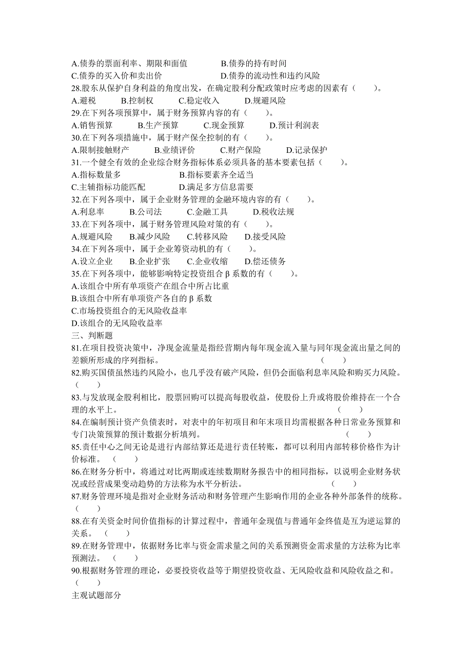 中级会计资格考试财务管理试题与答案(最新)_第3页