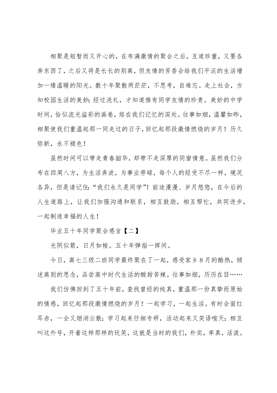 毕业五十年同学聚会感言.docx_第3页