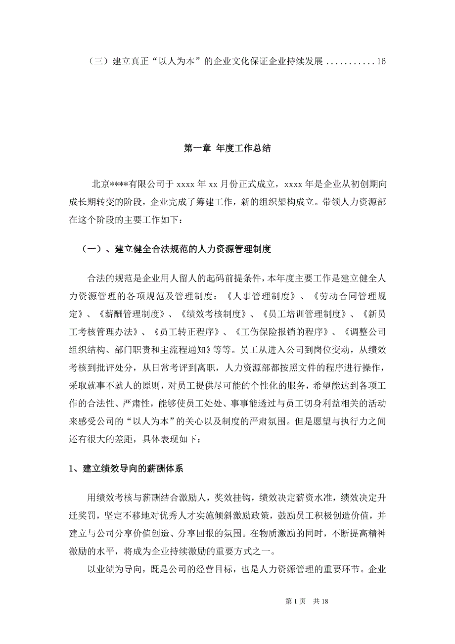 10、某公司人力资源部年度工作总结及年度工作规划(doc 18)（天选打工人）.docx_第2页