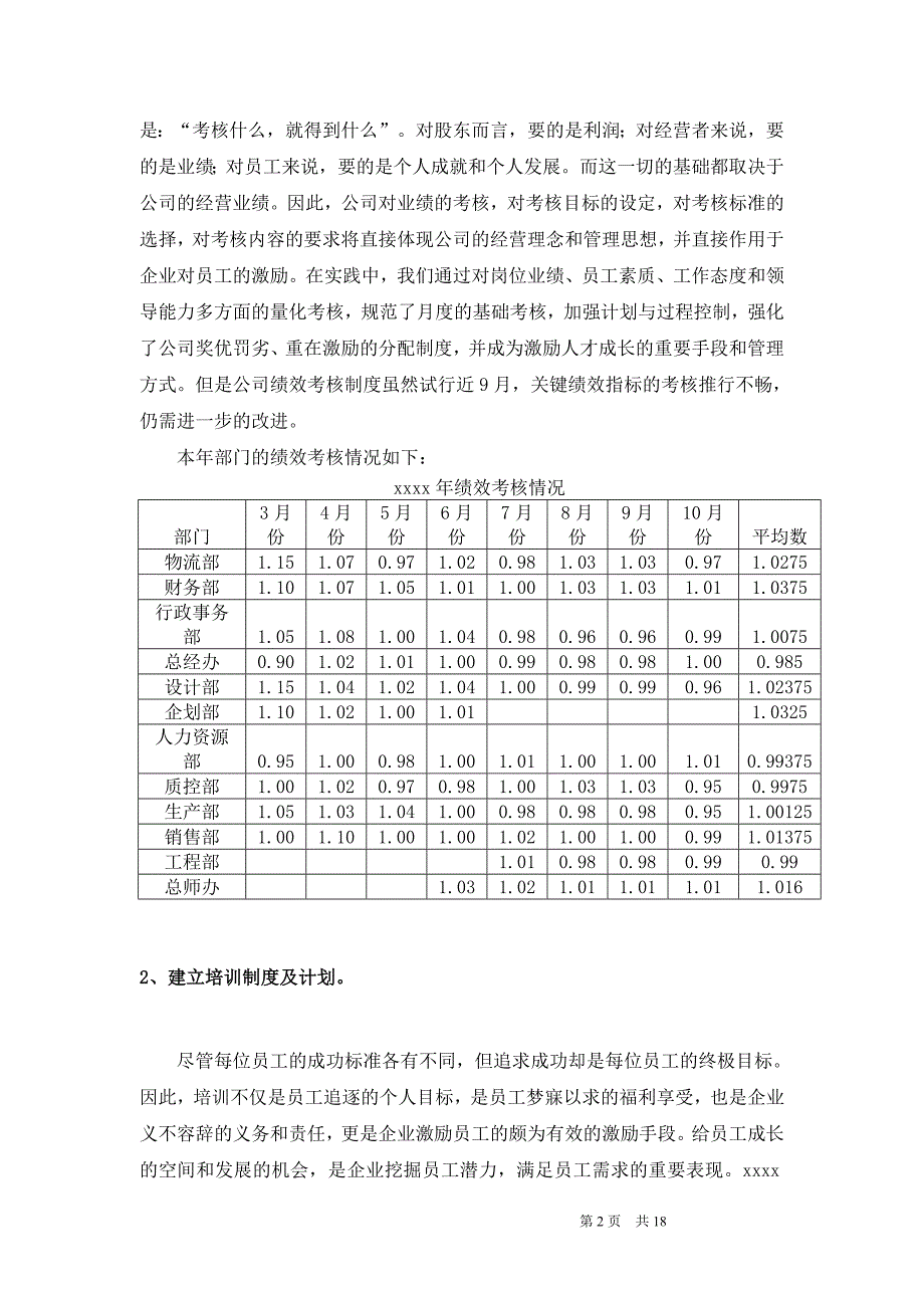 10、某公司人力资源部年度工作总结及年度工作规划(doc 18)（天选打工人）.docx_第3页