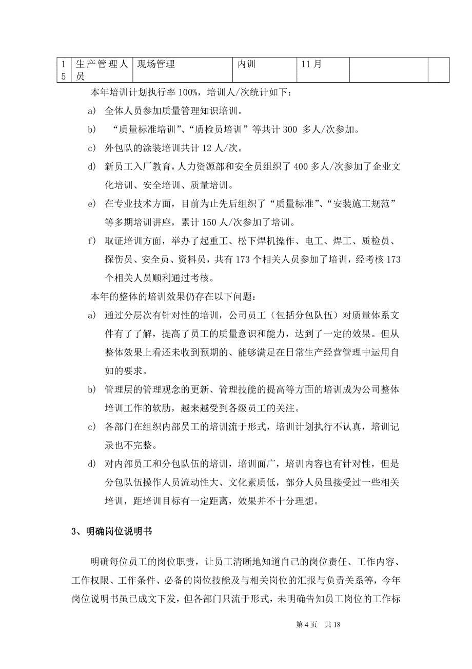 10、某公司人力资源部年度工作总结及年度工作规划(doc 18)（天选打工人）.docx_第5页