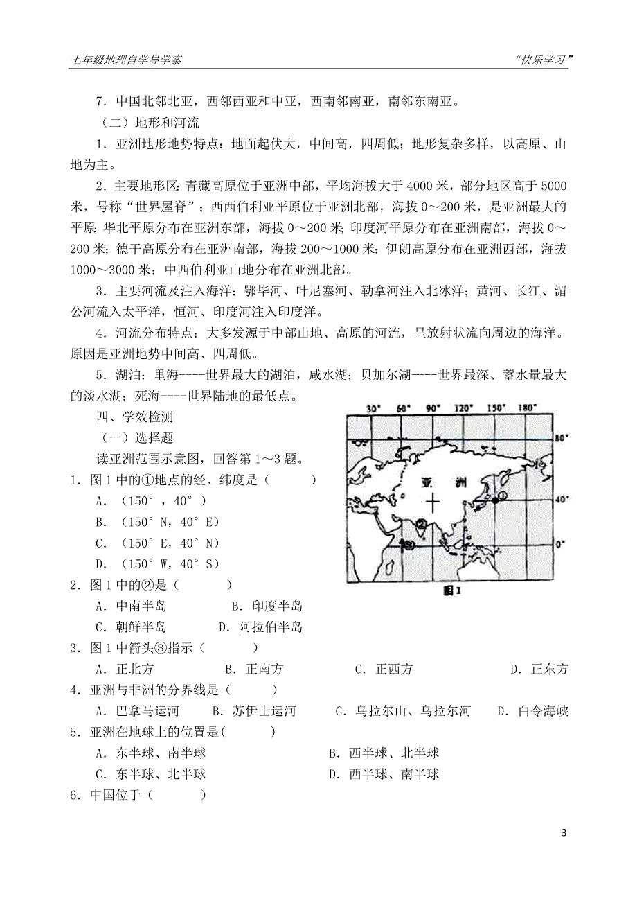 七年级地理下册 第六章 第一节《自然环境》第一课时导学案（正式稿）_第3页