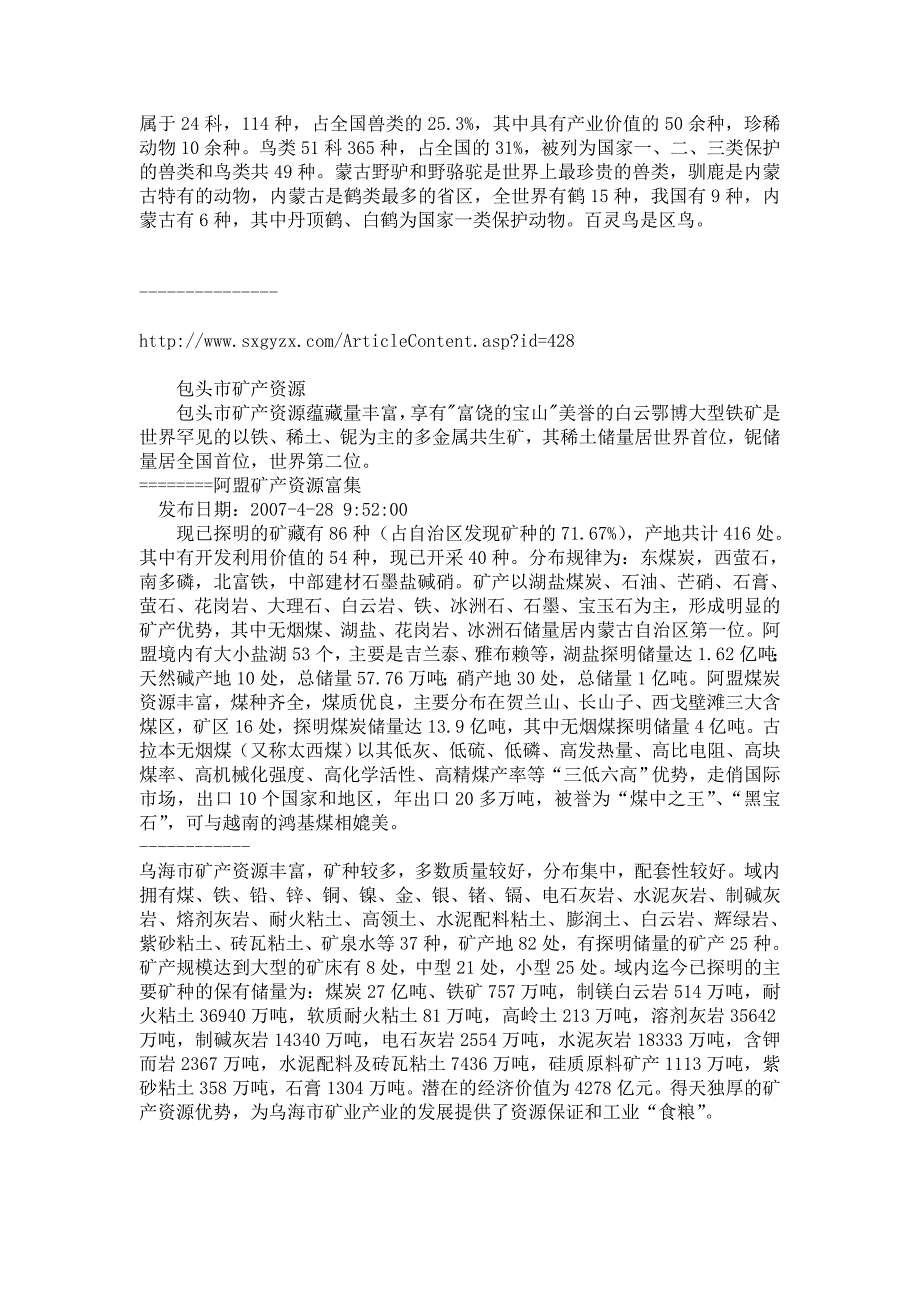 内蒙古矿产资源.doc_第3页