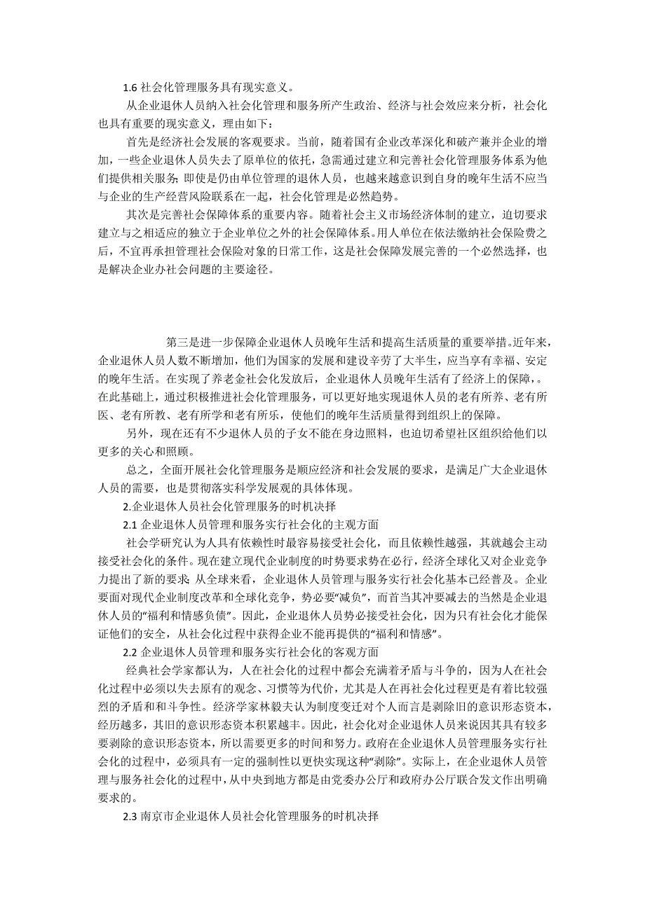 企业退休人员管理服务社会化选择的思考与研究_第3页