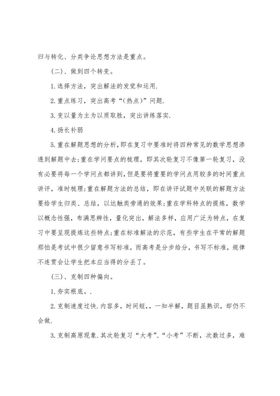 高三数学一轮复习计划书.docx_第5页