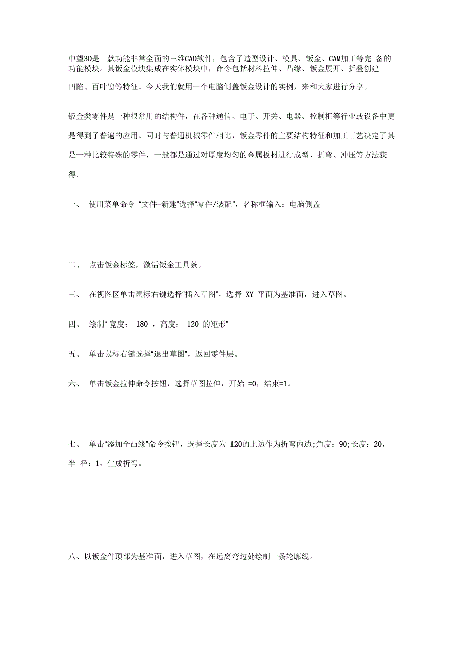 三维CAD教程：钣金件设计实例_第1页