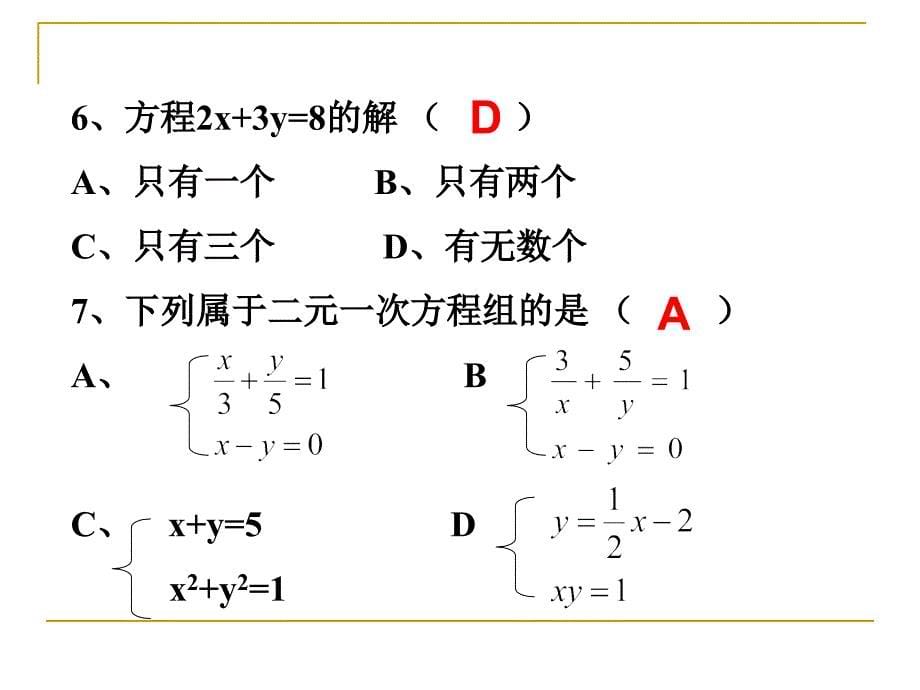 二元一次方程经典习题汇总ppt课件_第5页