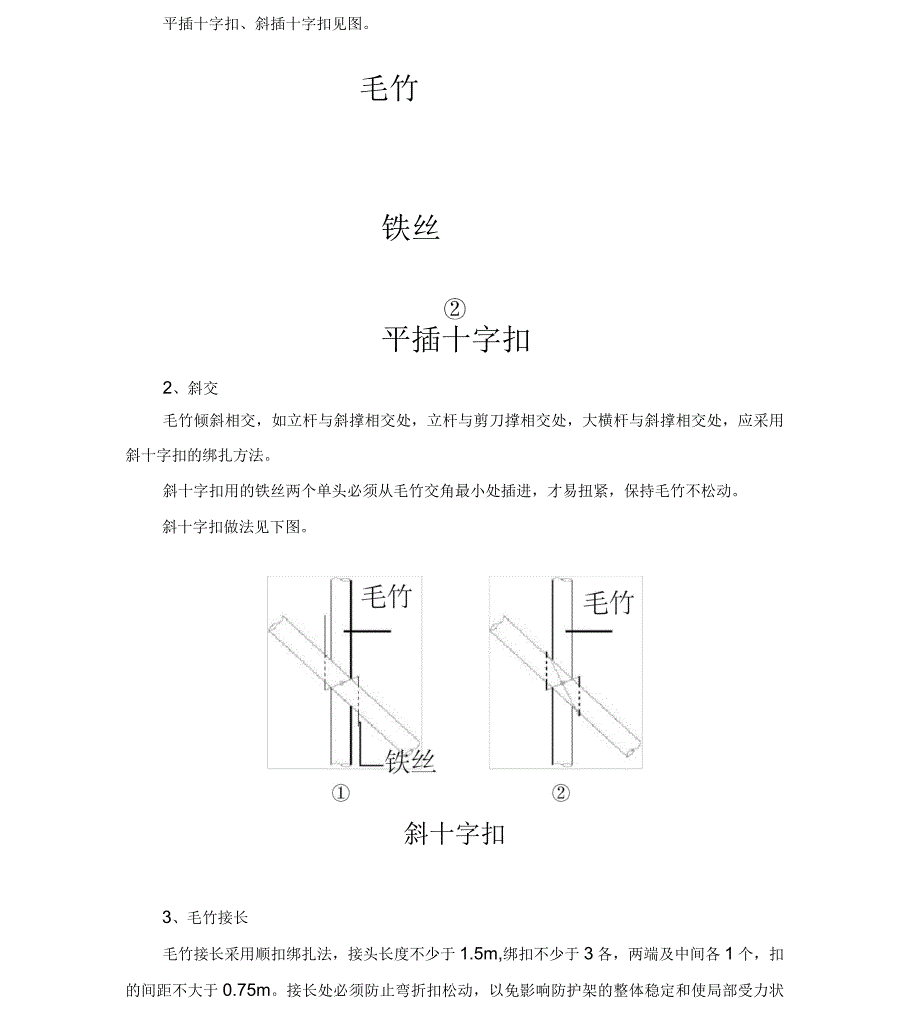 施工高压线塔吊安全防护措施方案_第4页