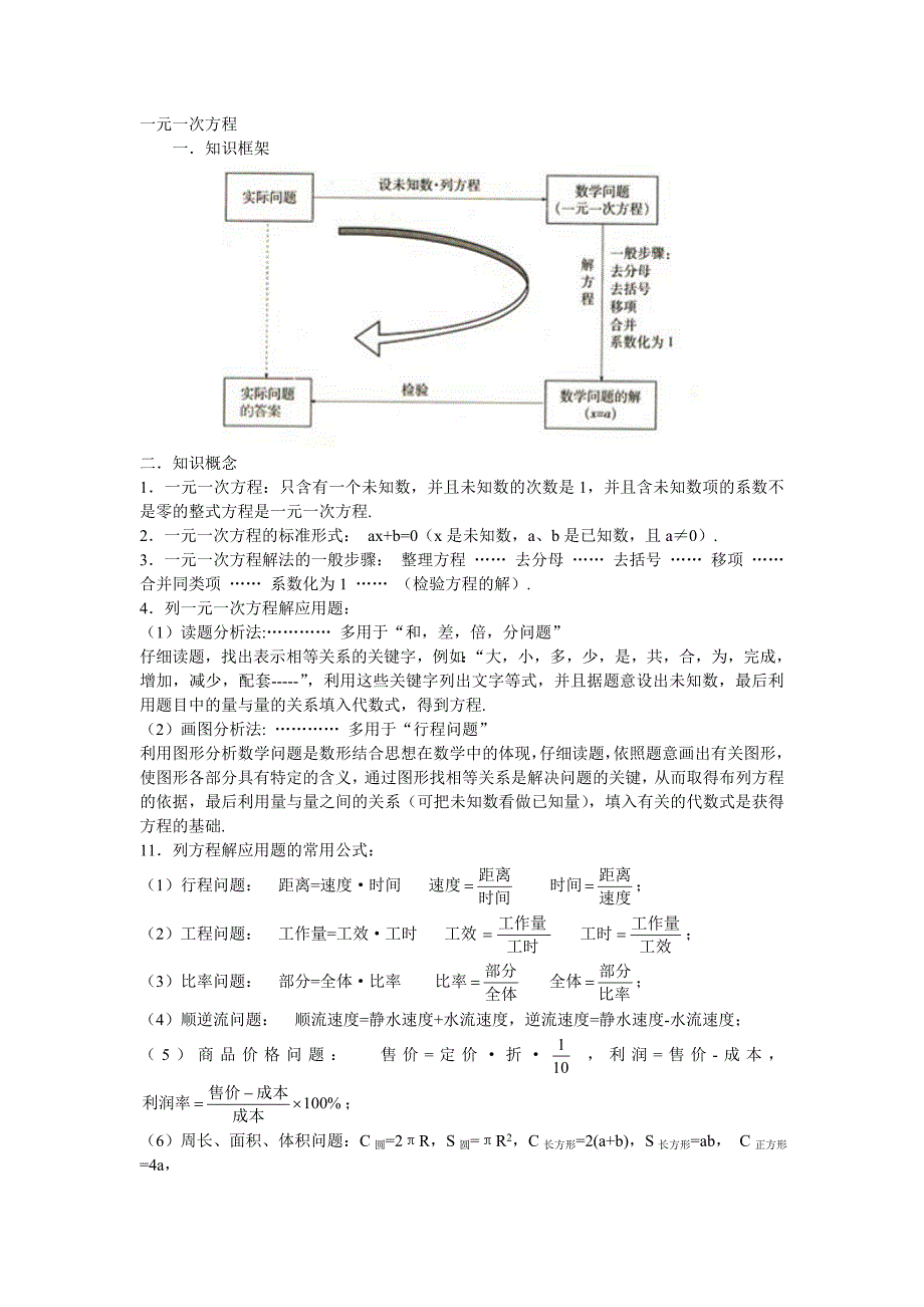 教育专题：一元一次方程 (4)_第1页