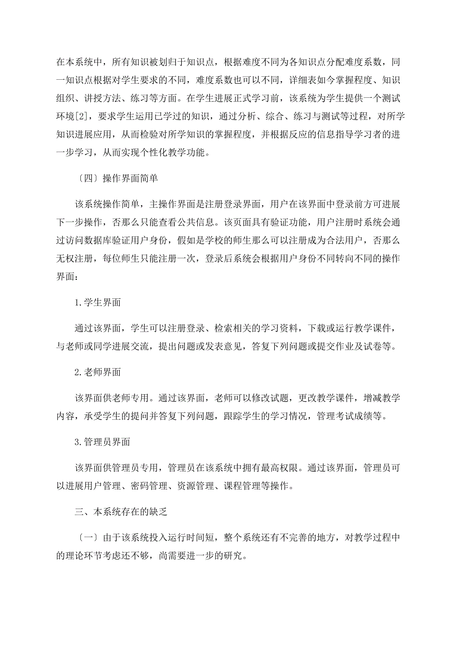 探析计算机课程网络辅助教学系统浅析_第3页