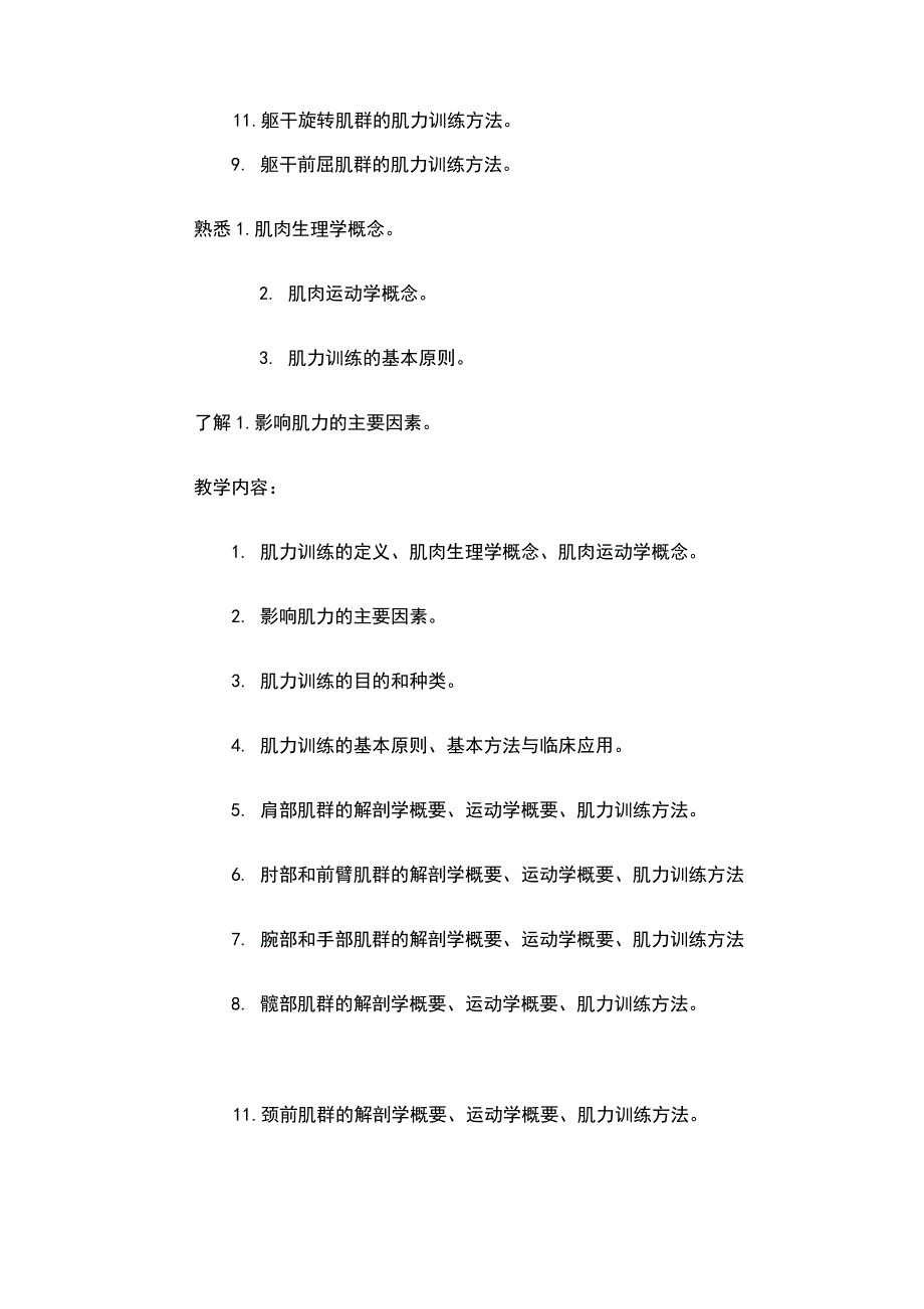 《物理治疗学》课程教学大纲_第4页