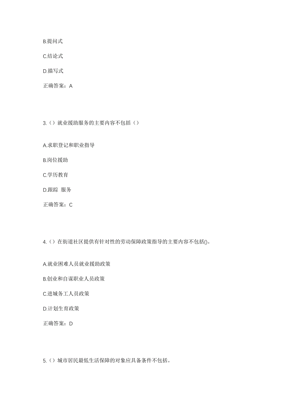 2023年云南省玉溪市元江县澧江街道南洒村社区工作人员考试模拟题及答案_第2页