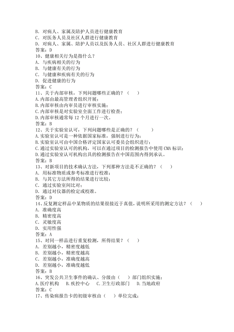 疾控实习考试题5.doc_第2页