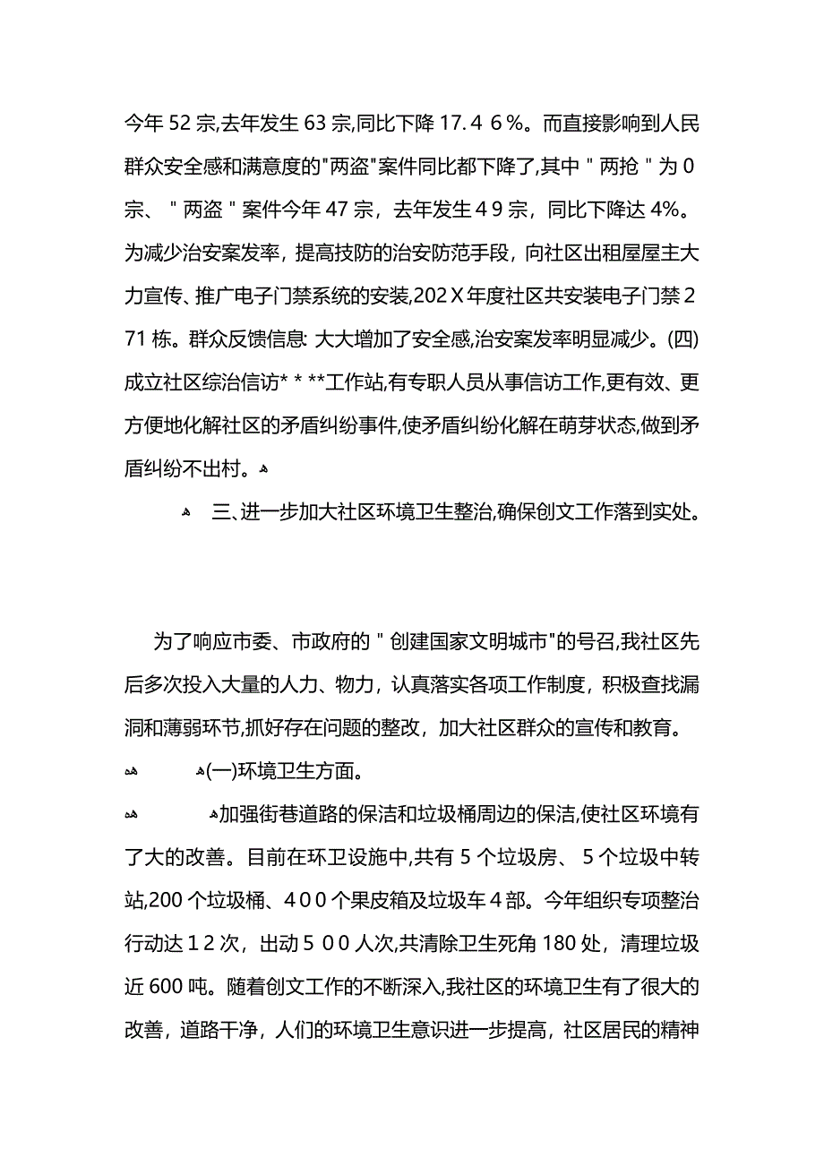 社区建工作总结范文 (2)_第3页