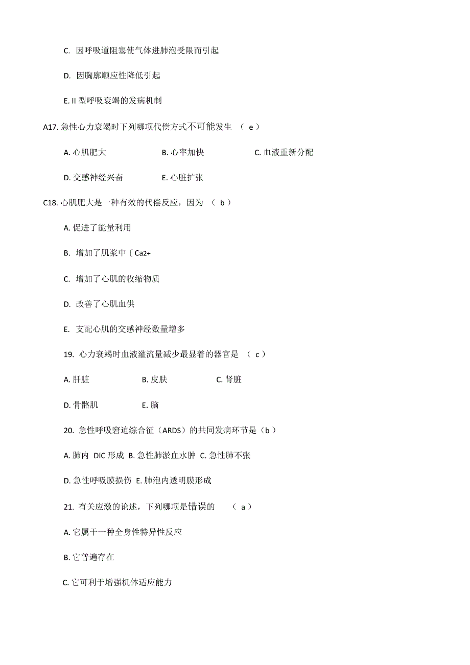 临床医学本科病理生理学试卷及答案_第4页