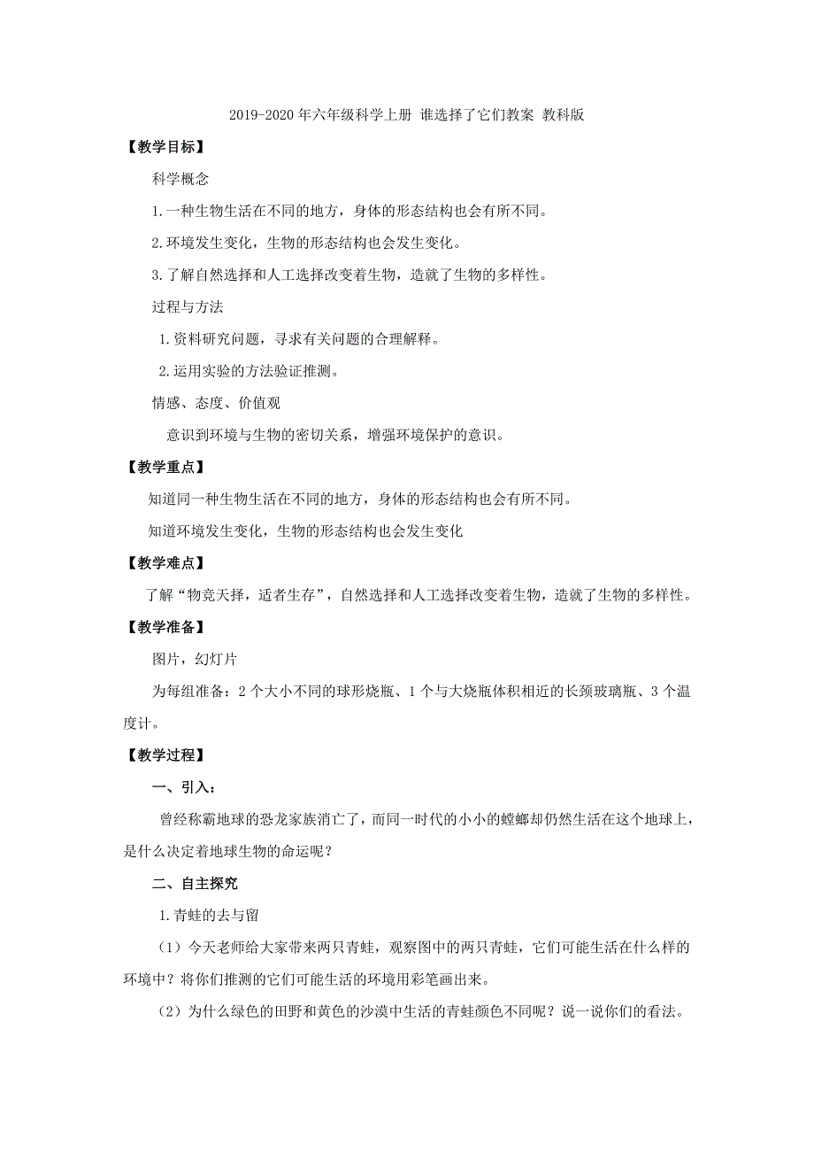 六年级科学上册 谁先看到日出教案 鄂教版_第3页