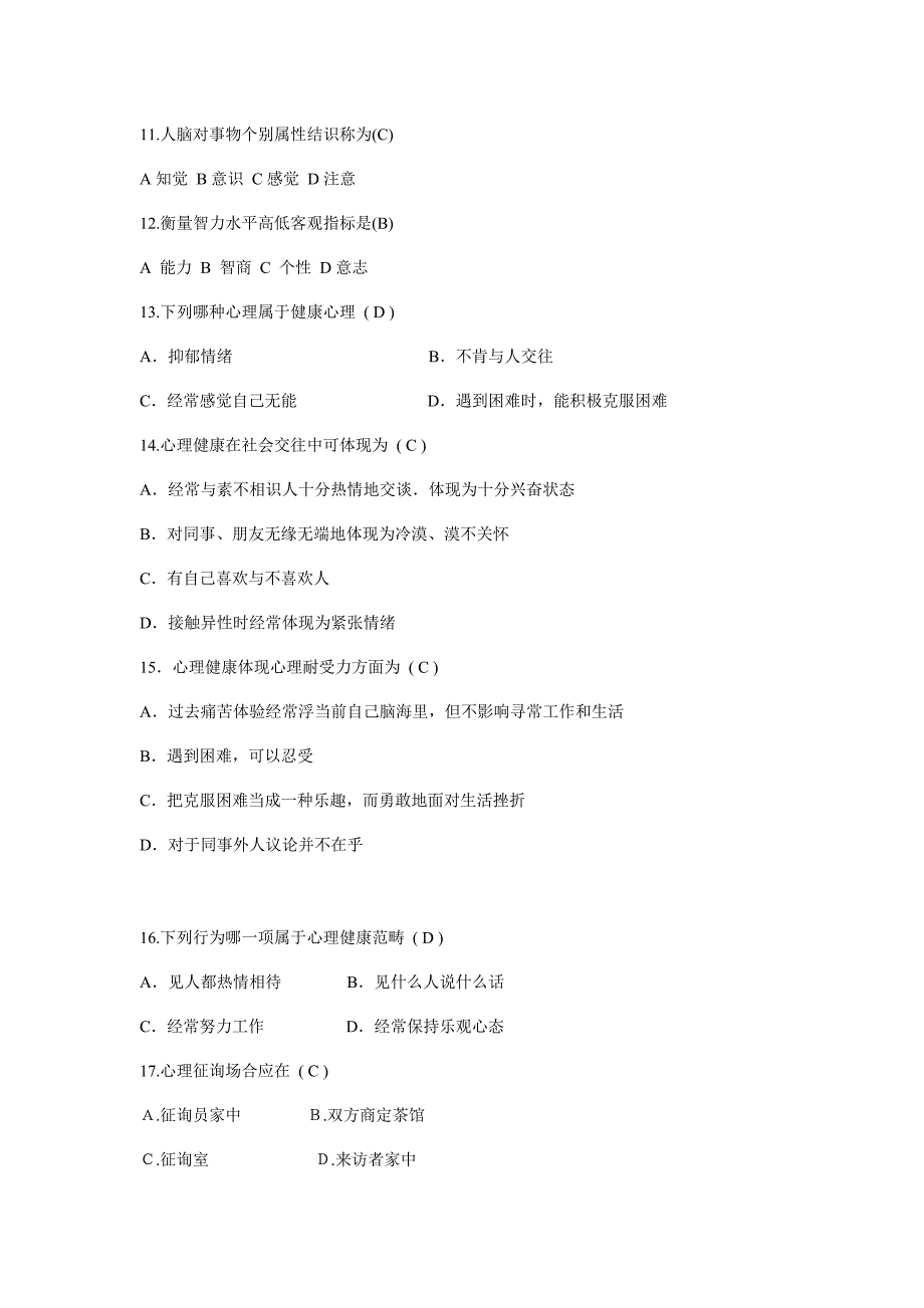 2021年初中心理健康教育知识竞赛题.doc_第2页