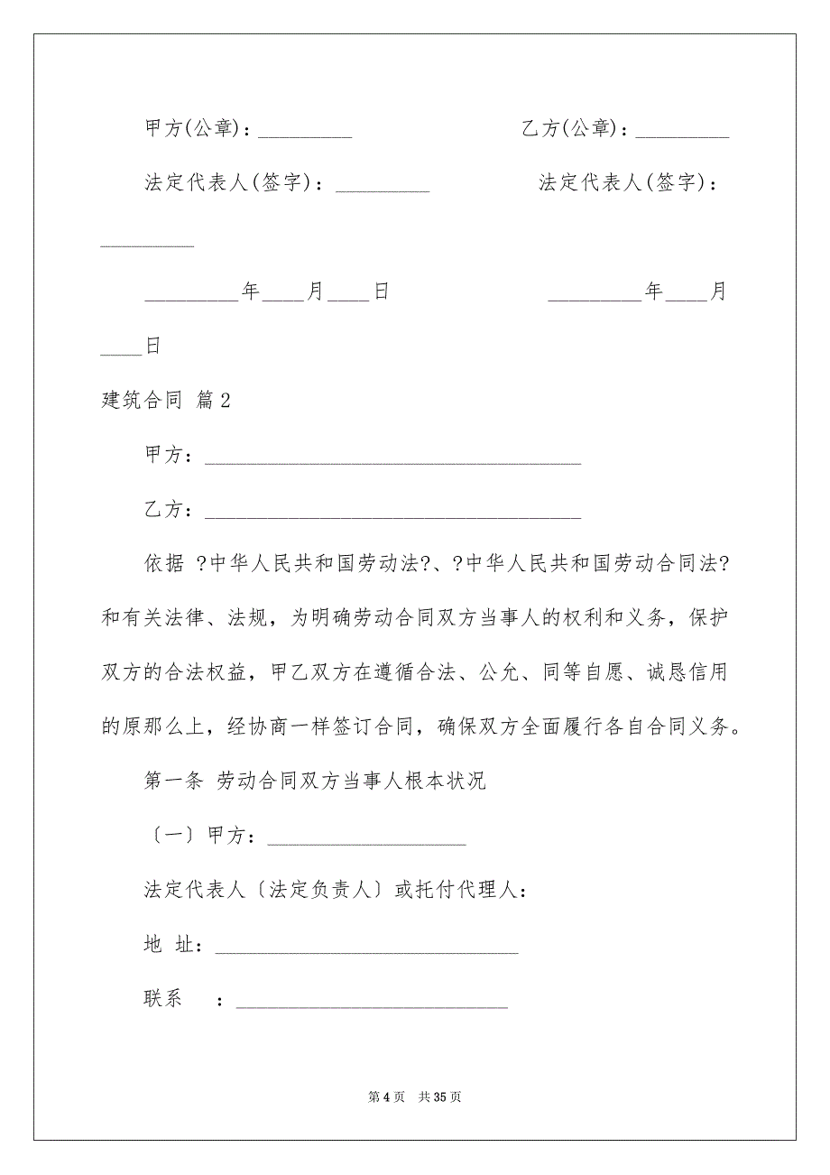 2023建筑合同333范文.docx_第4页